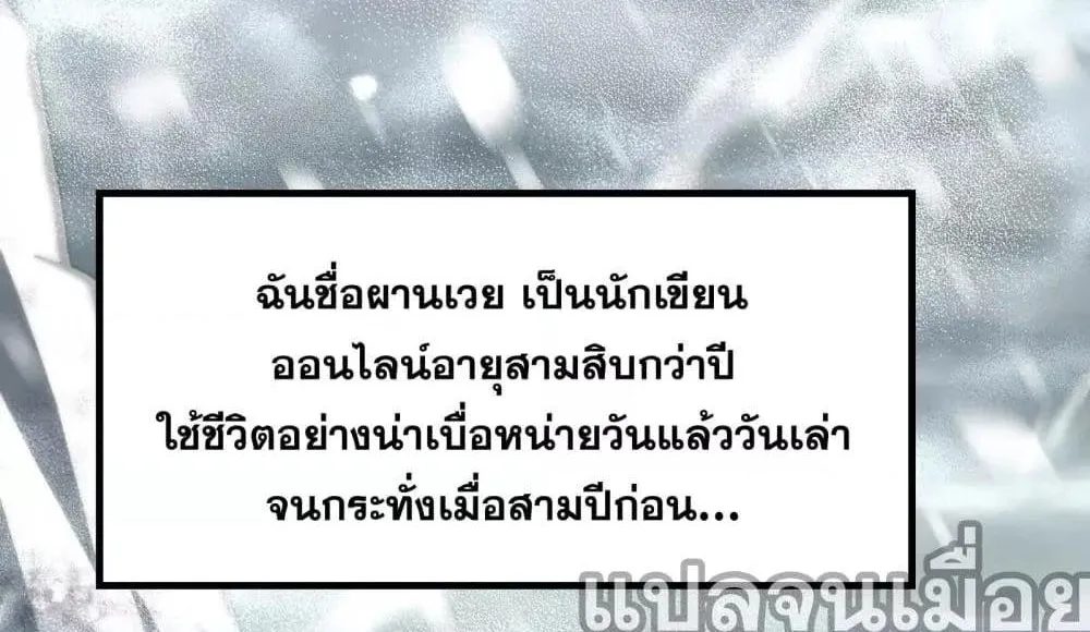 จอมทรราชท้าชะตาข้ามมิติ - หน้า 18