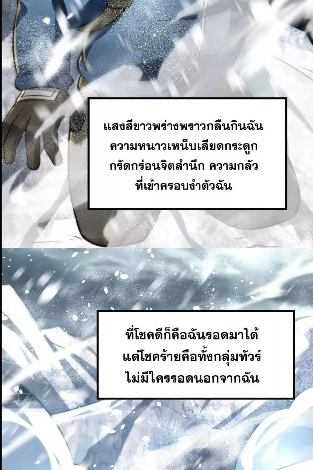 จอมทรราชท้าชะตาข้ามมิติ - หน้า 22