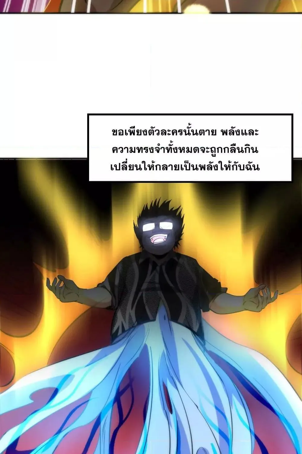 จอมทรราชท้าชะตาข้ามมิติ - หน้า 28