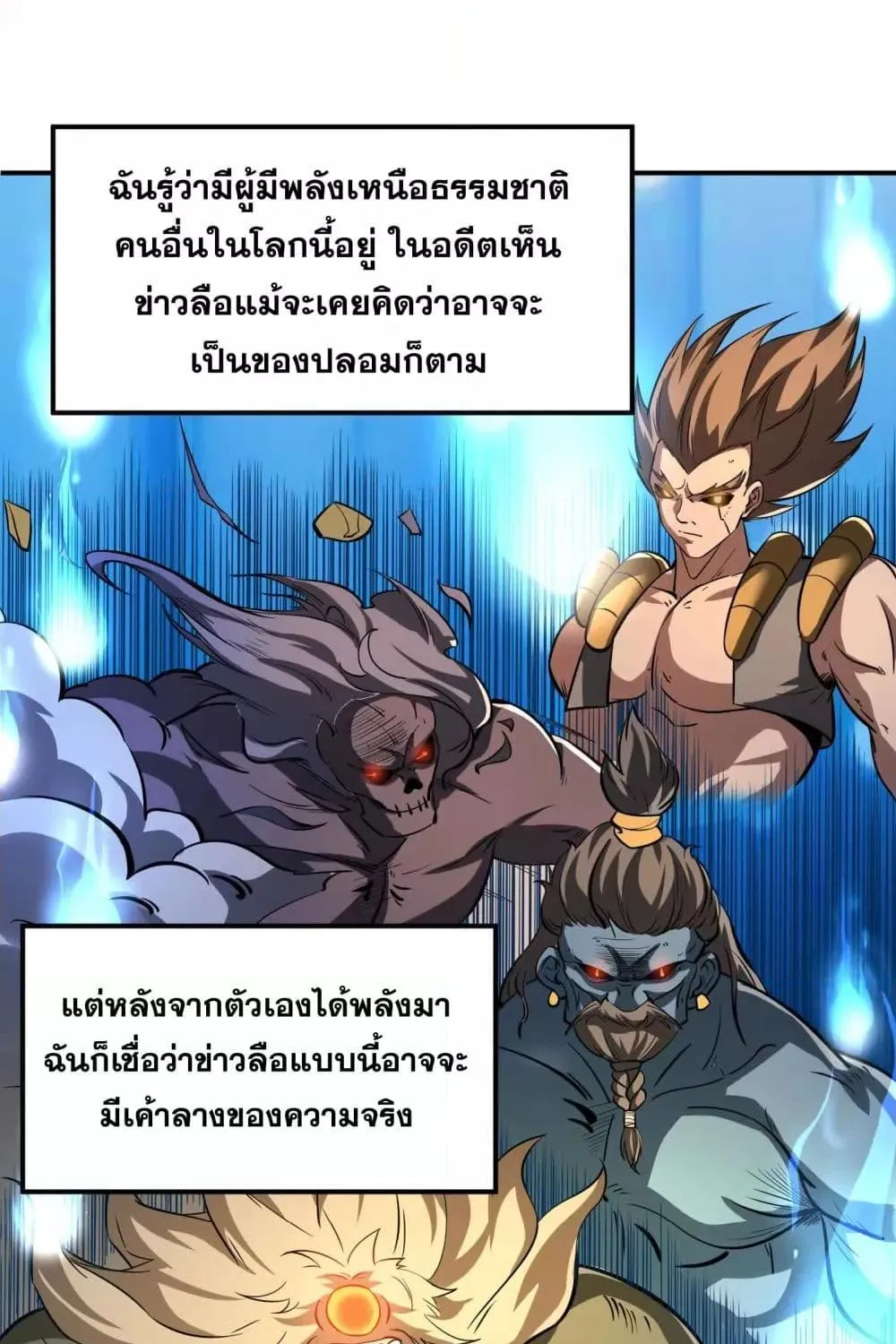 จอมทรราชท้าชะตาข้ามมิติ - หน้า 32