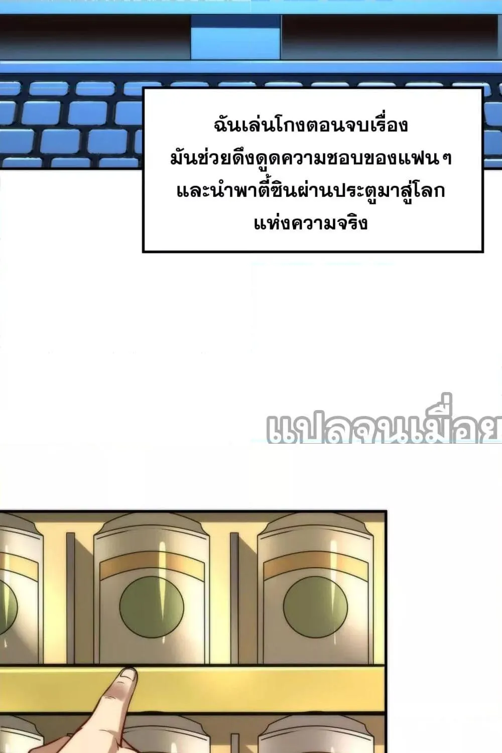 จอมทรราชท้าชะตาข้ามมิติ - หน้า 43