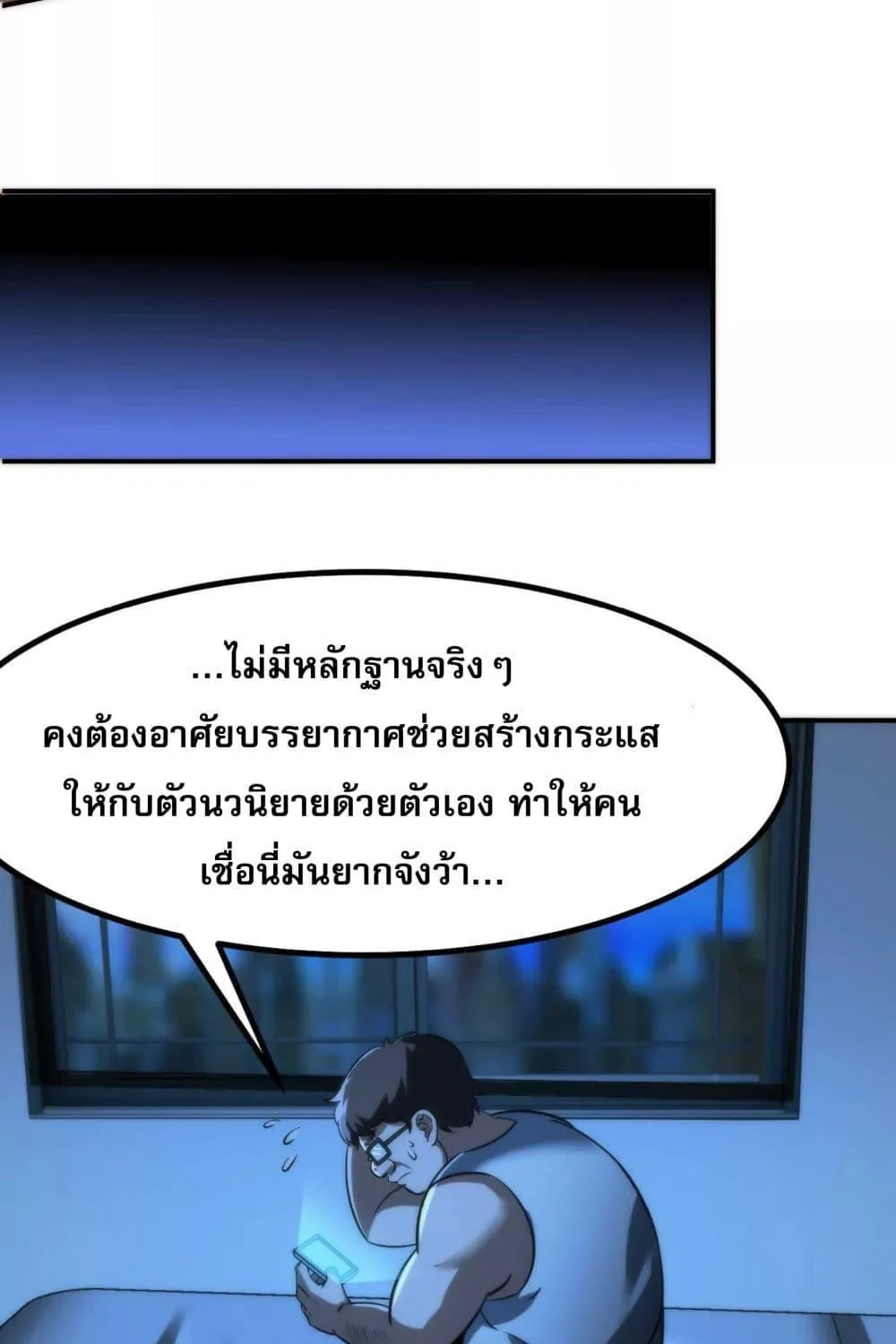 จอมทรราชท้าชะตาข้ามมิติ - หน้า 53