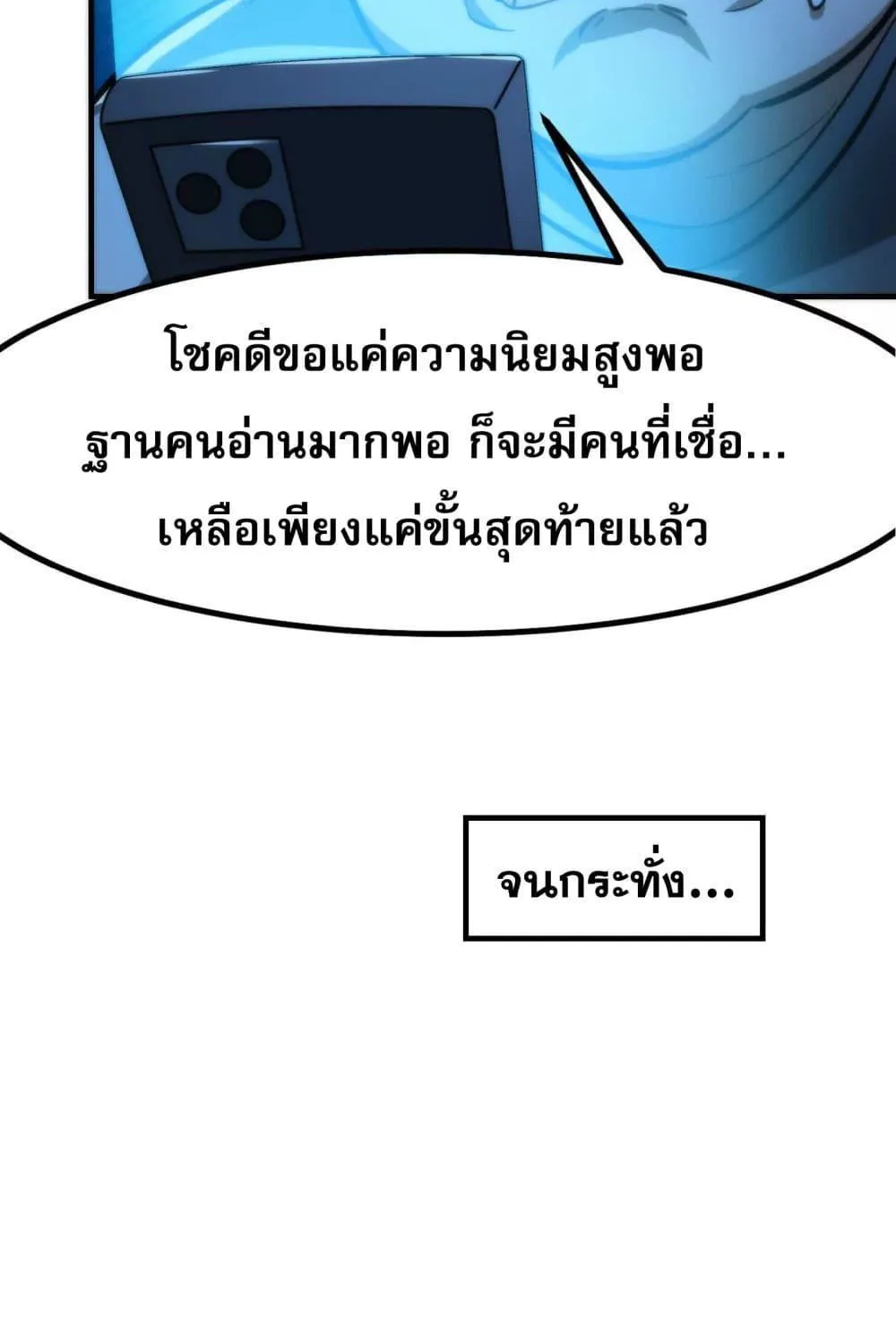 จอมทรราชท้าชะตาข้ามมิติ - หน้า 55