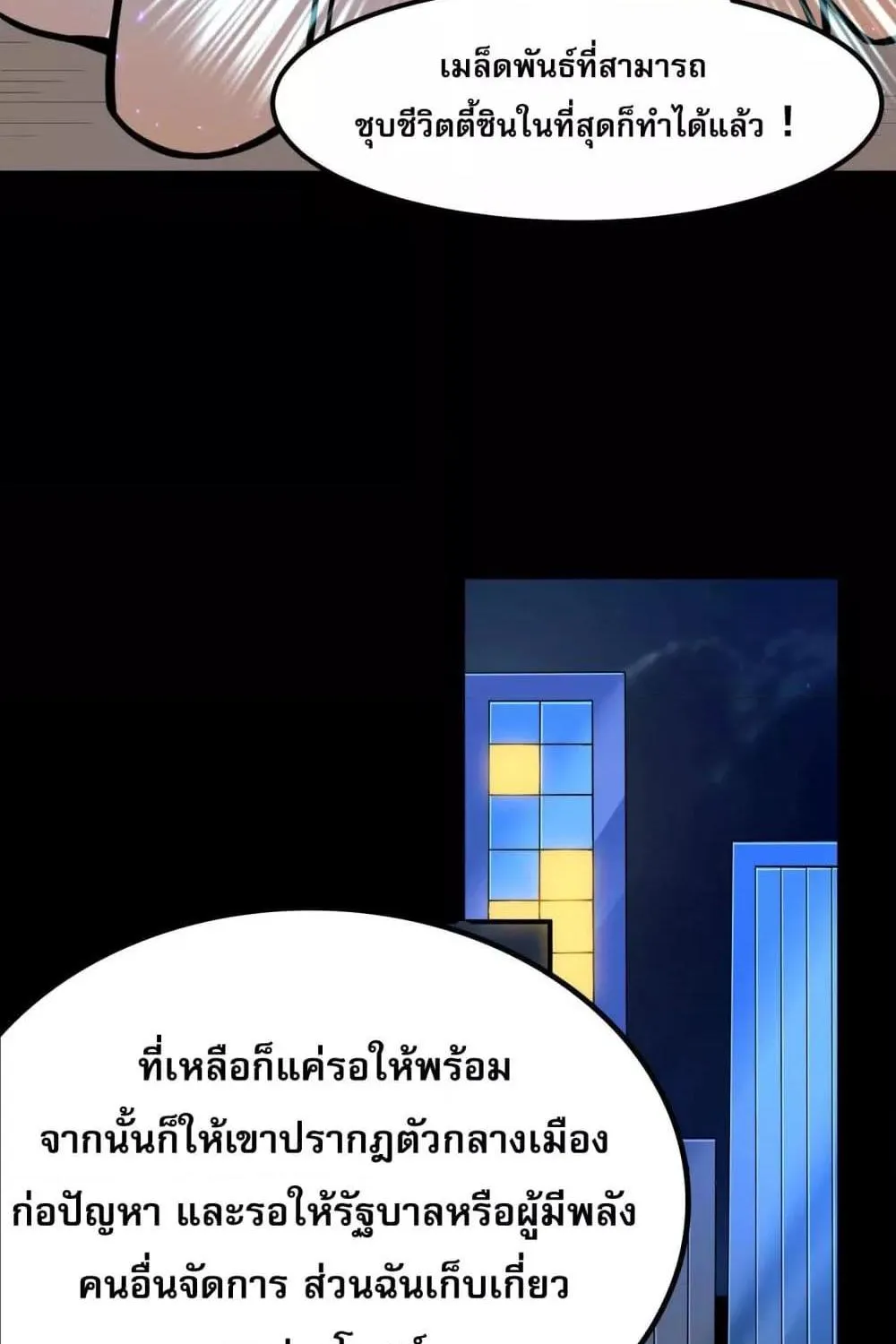 จอมทรราชท้าชะตาข้ามมิติ - หน้า 60