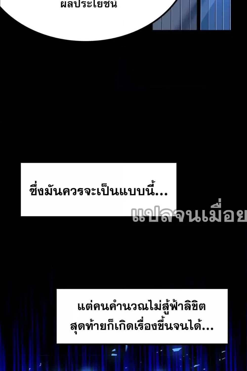 จอมทรราชท้าชะตาข้ามมิติ - หน้า 61