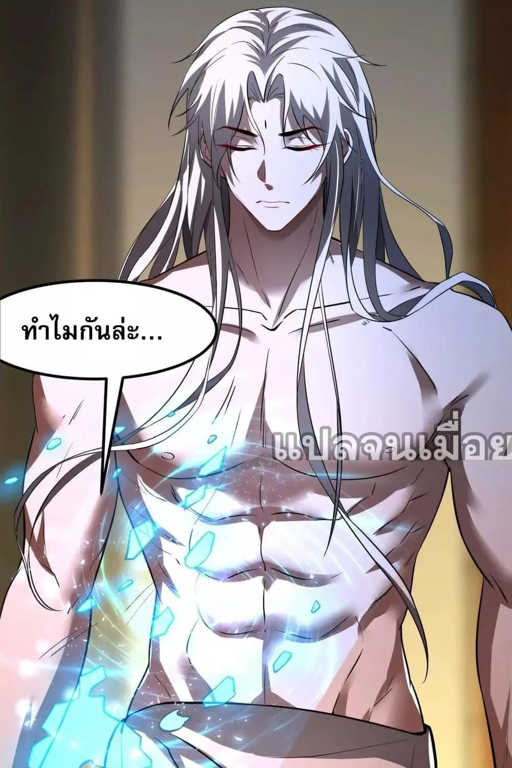 จอมทรราชท้าชะตาข้ามมิติ - หน้า 64