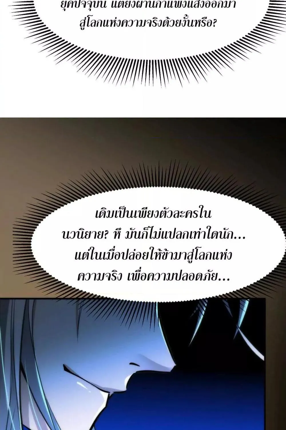 จอมทรราชท้าชะตาข้ามมิติ - หน้า 7