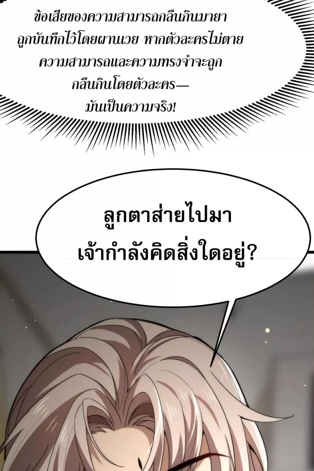 จอมทรราชท้าชะตาข้ามมิติ - หน้า 15