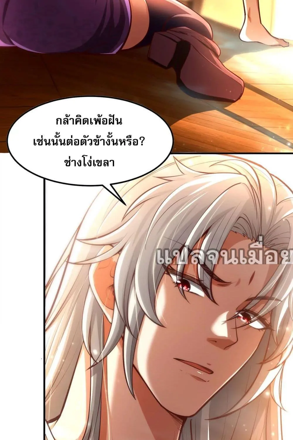 จอมทรราชท้าชะตาข้ามมิติ - หน้า 2