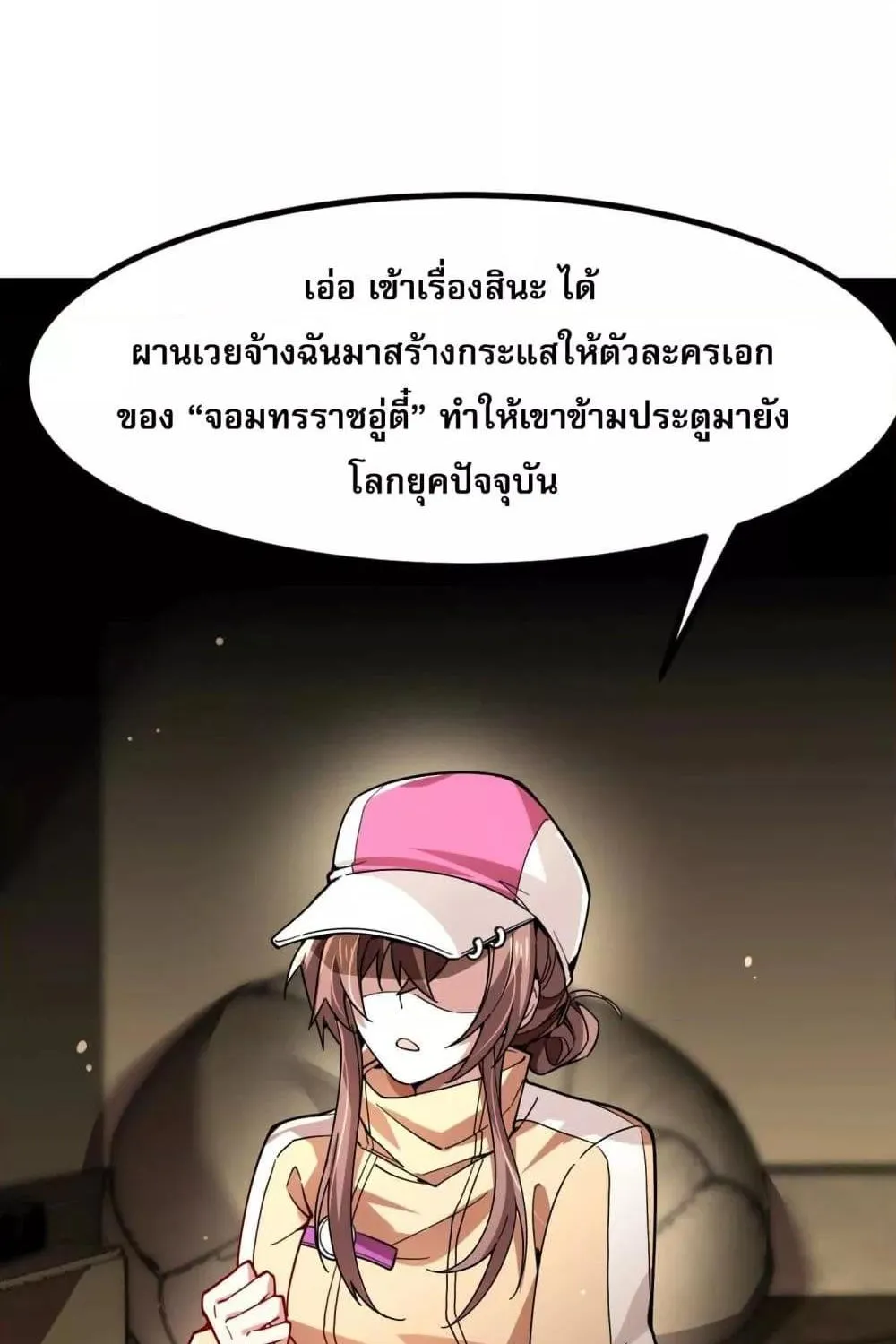 จอมทรราชท้าชะตาข้ามมิติ - หน้า 20