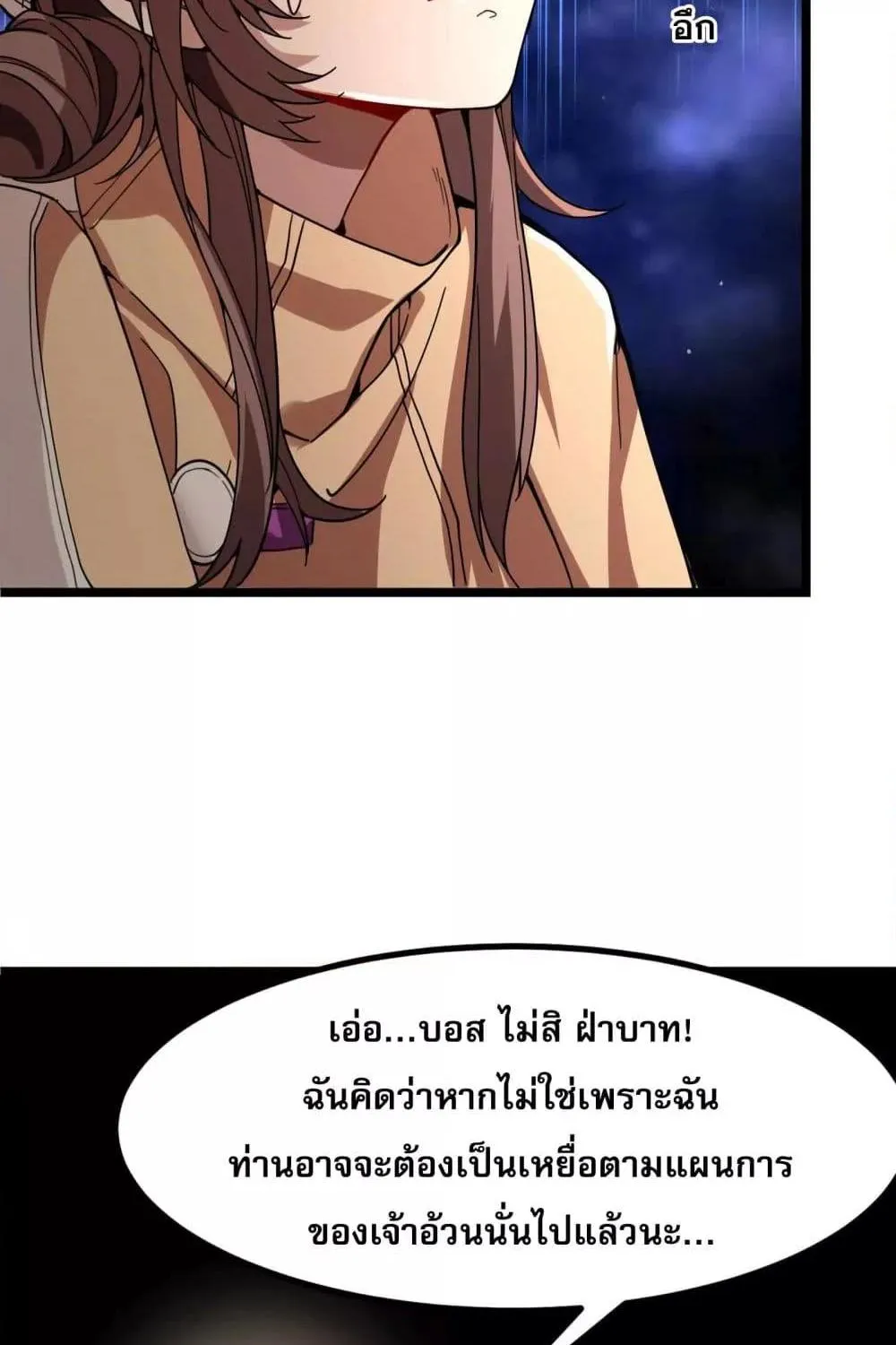 จอมทรราชท้าชะตาข้ามมิติ - หน้า 26