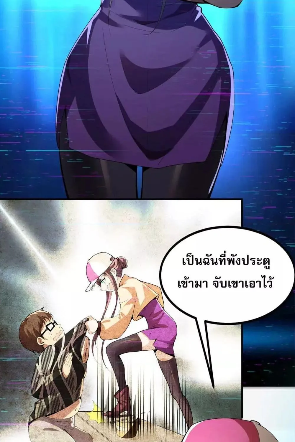 จอมทรราชท้าชะตาข้ามมิติ - หน้า 32