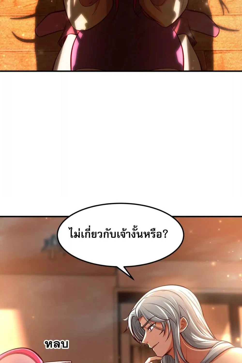 จอมทรราชท้าชะตาข้ามมิติ - หน้า 4