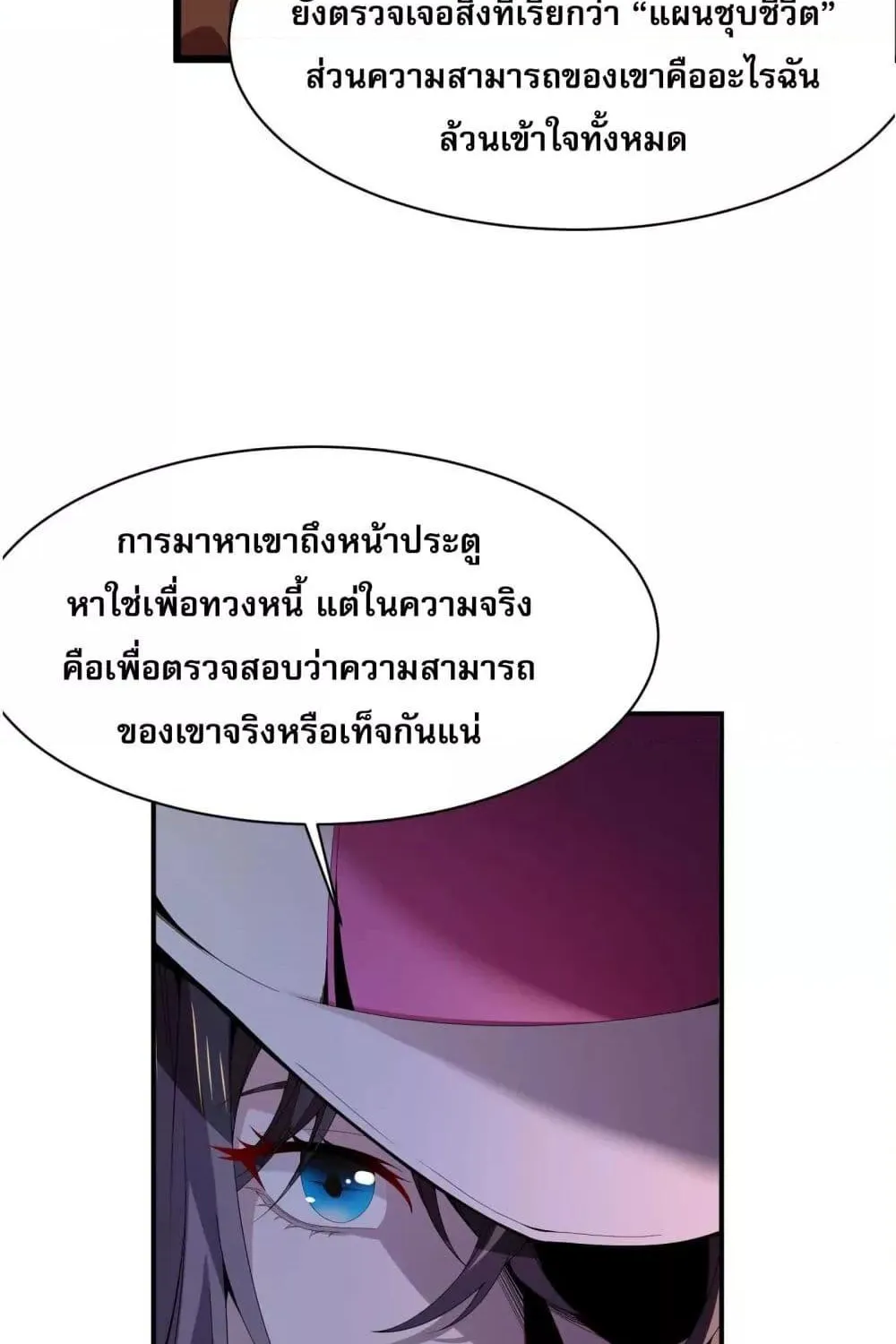 จอมทรราชท้าชะตาข้ามมิติ - หน้า 42