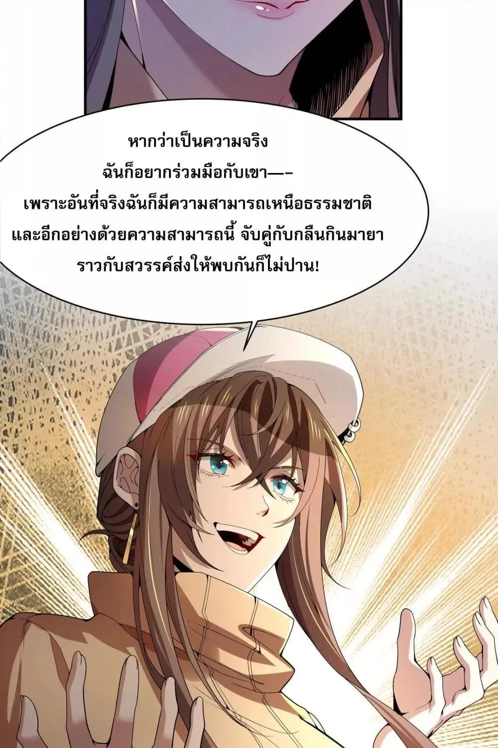 จอมทรราชท้าชะตาข้ามมิติ - หน้า 44