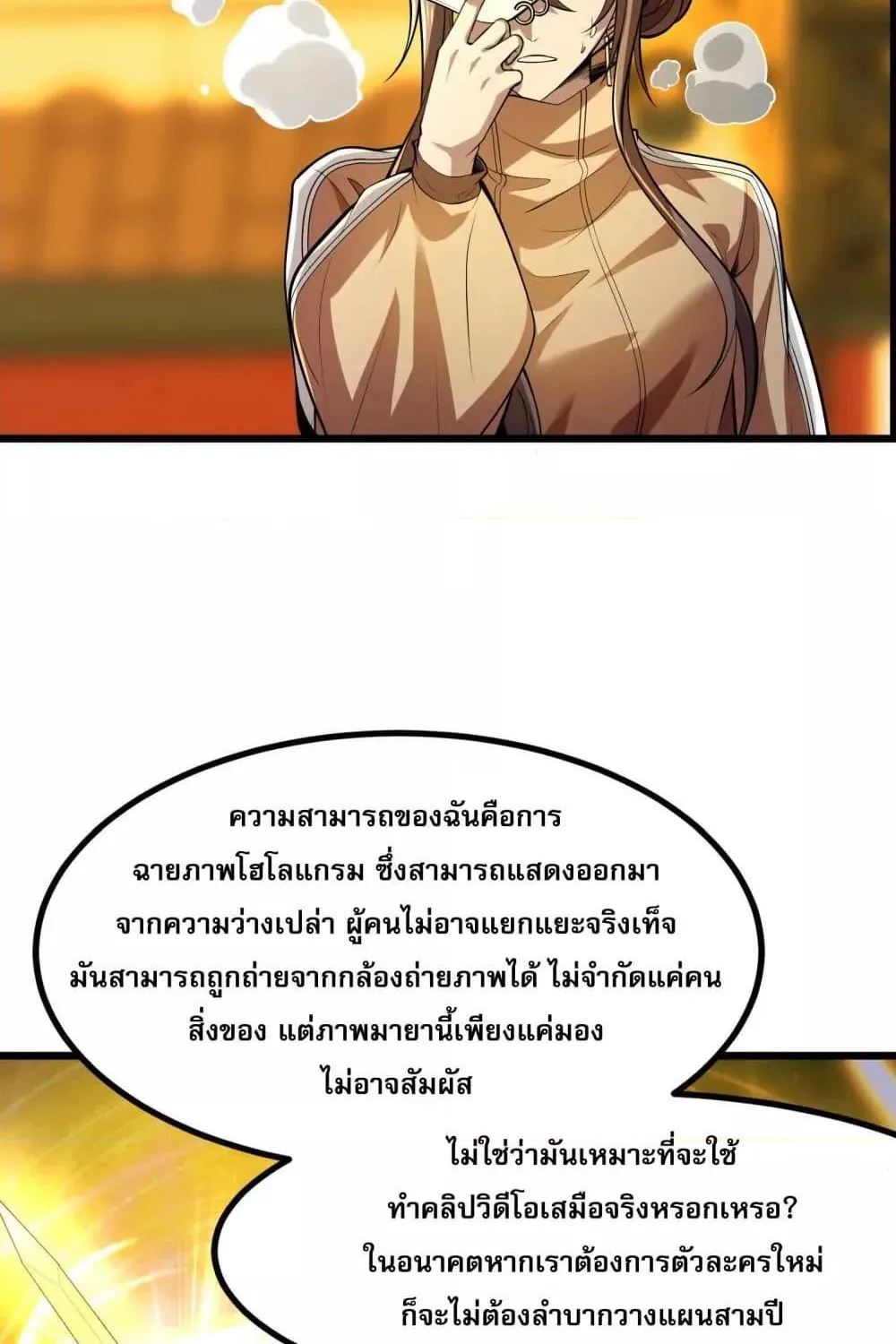 จอมทรราชท้าชะตาข้ามมิติ - หน้า 57