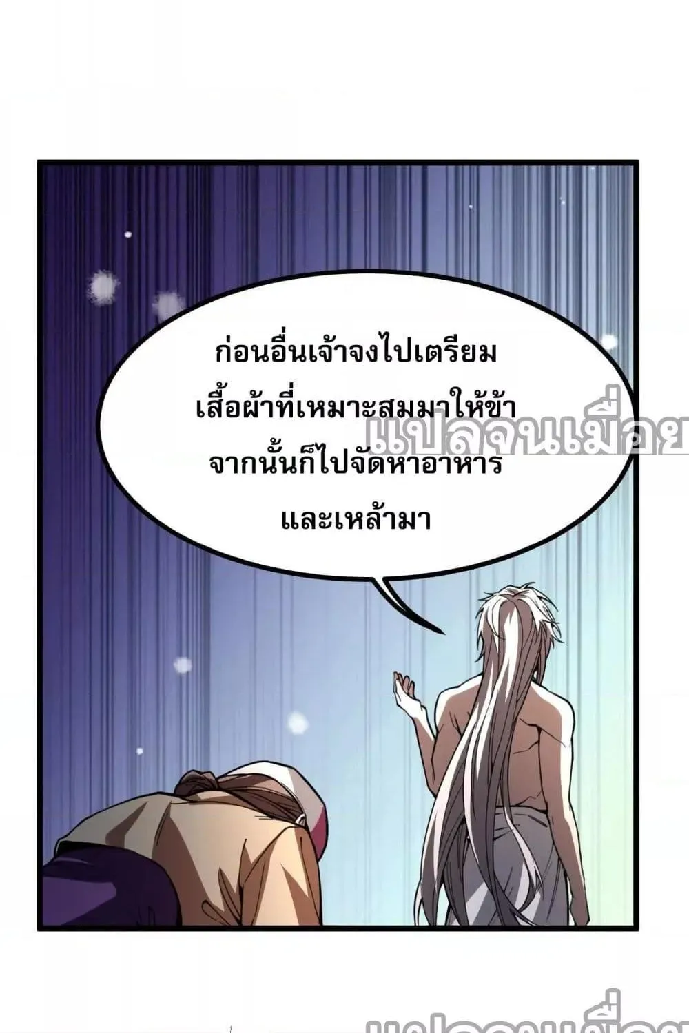 จอมทรราชท้าชะตาข้ามมิติ - หน้า 90