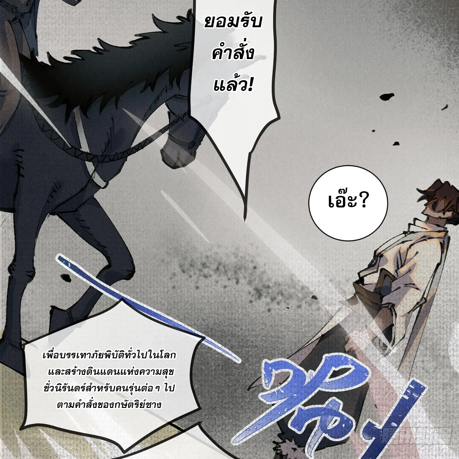 จิตวิญญาณไร้ห่วงเหตุผล - หน้า 108