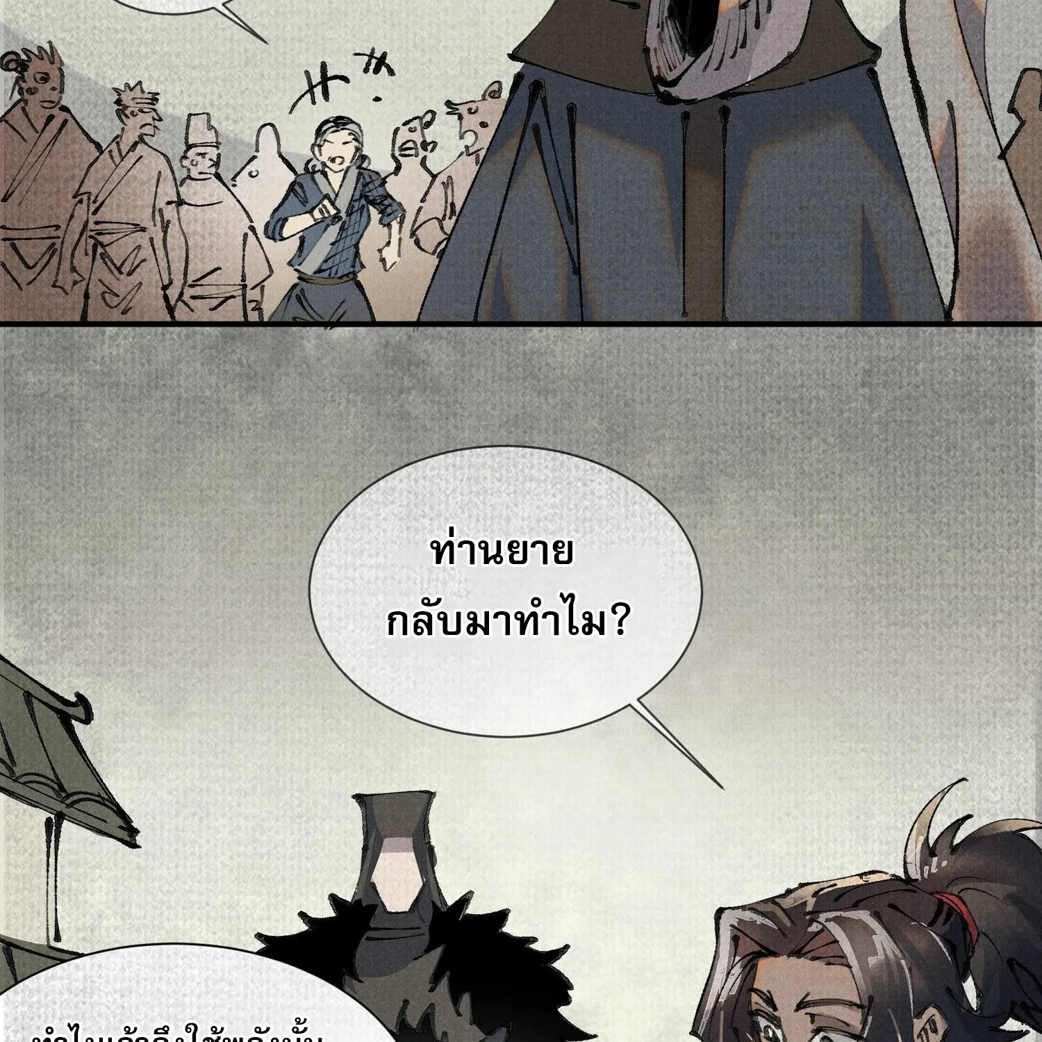 จิตวิญญาณไร้ห่วงเหตุผล - หน้า 118