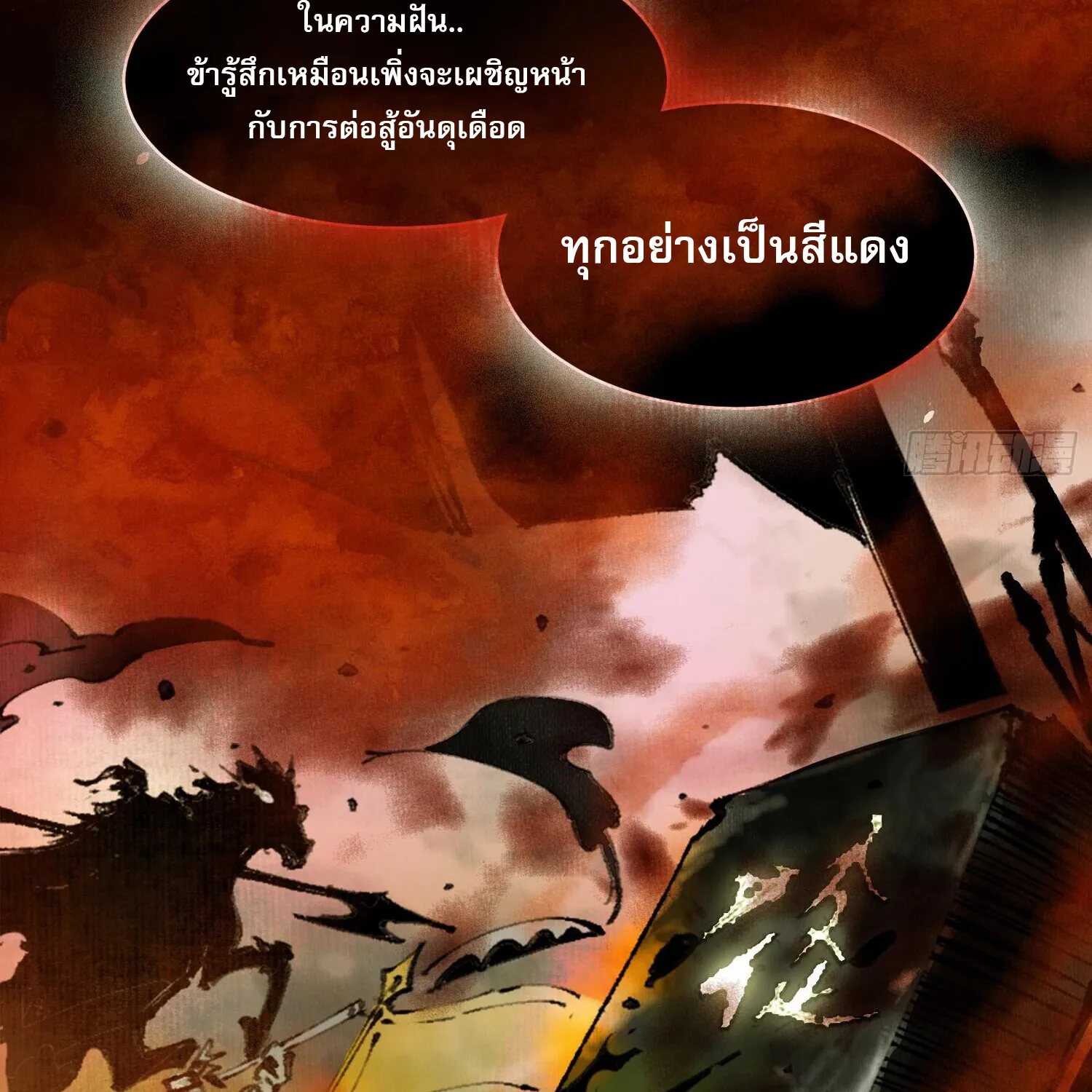 จิตวิญญาณไร้ห่วงเหตุผล - หน้า 8