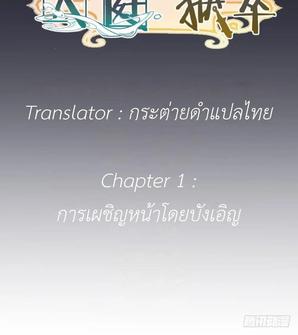 Celestial Jailer - หน้า 1