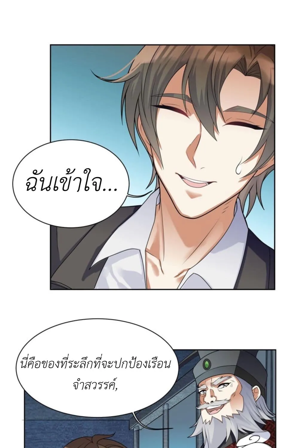 Celestial Jailer - หน้า 24