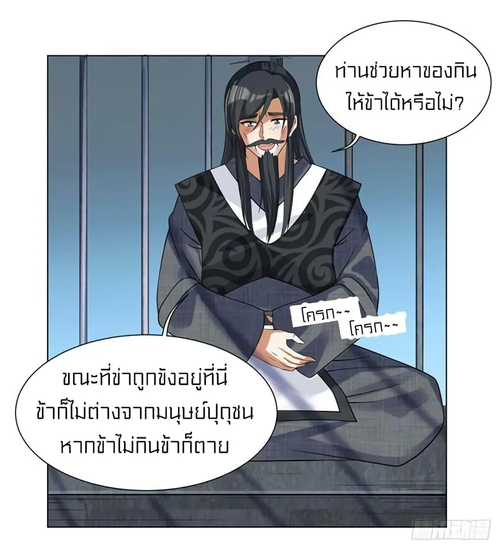 Celestial Jailer - หน้า 12