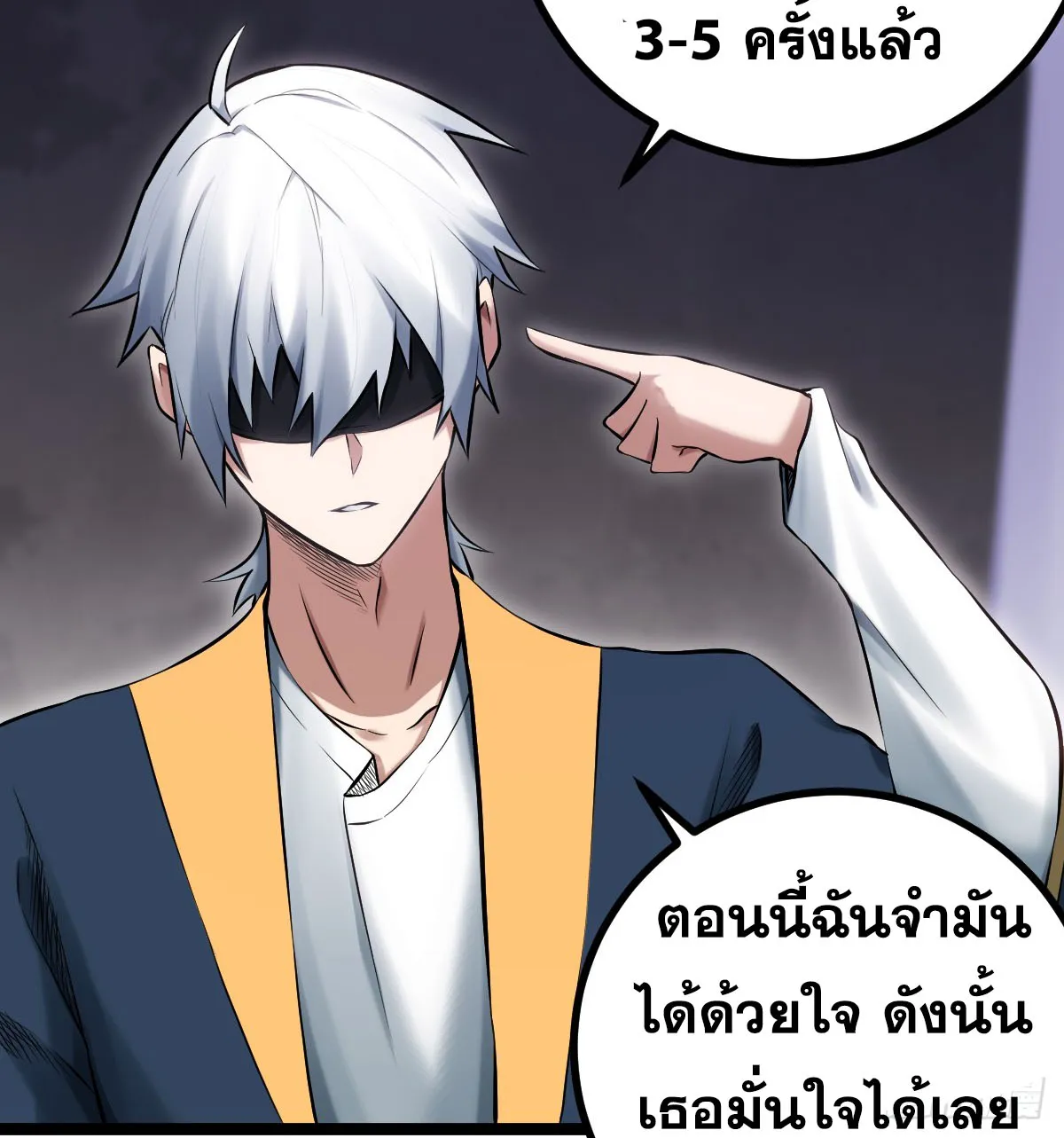 Celestial Master - หน้า 44