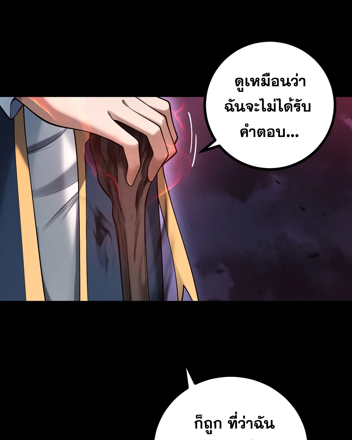 Celestial Master - หน้า 104