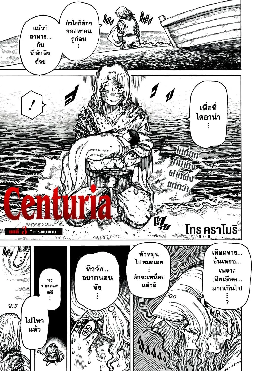 Centuria - หน้า 1