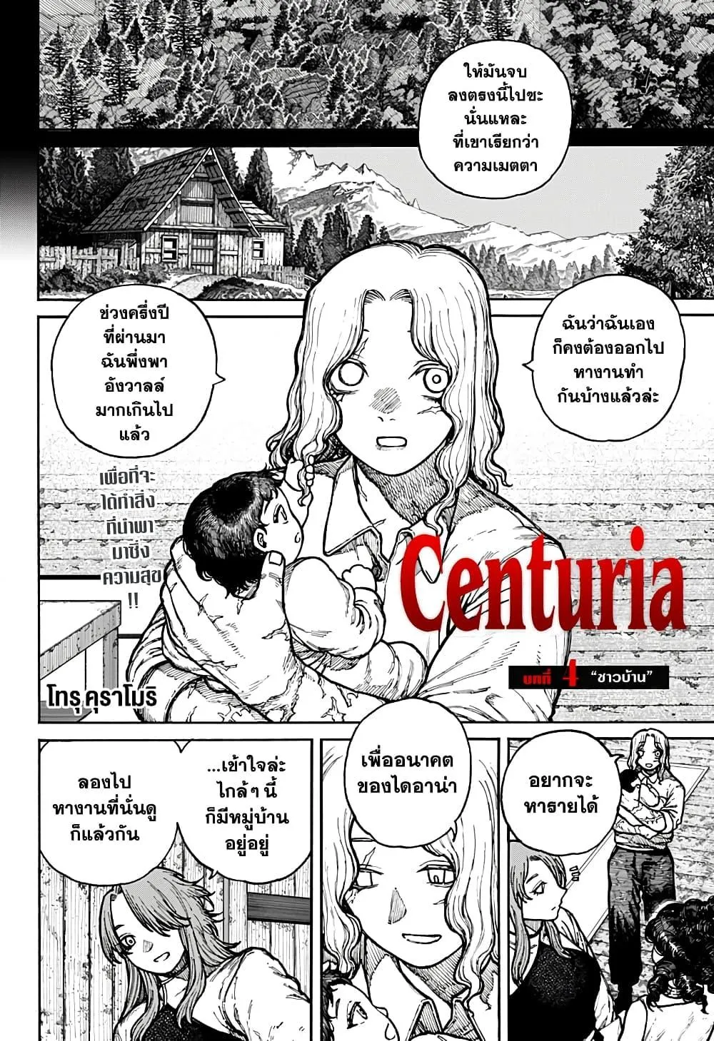 Centuria - หน้า 1