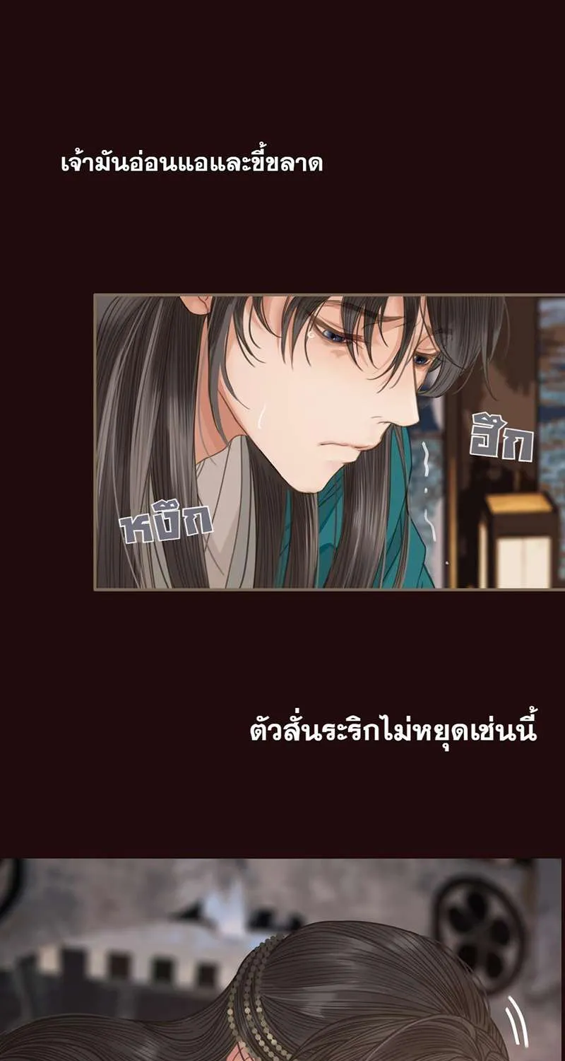 ชายาใบ้ - หน้า 10