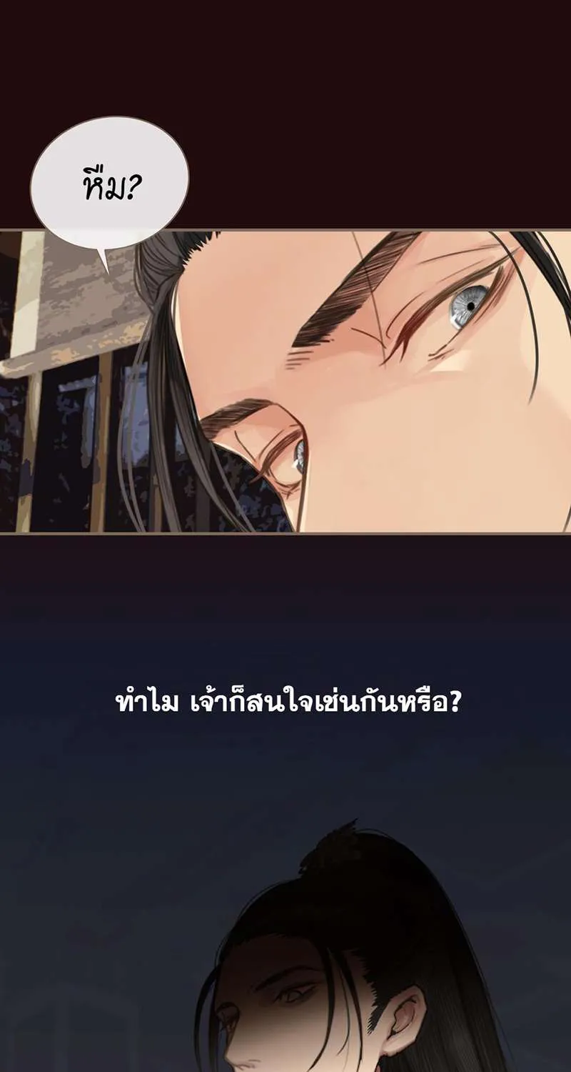 ชายาใบ้ - หน้า 20