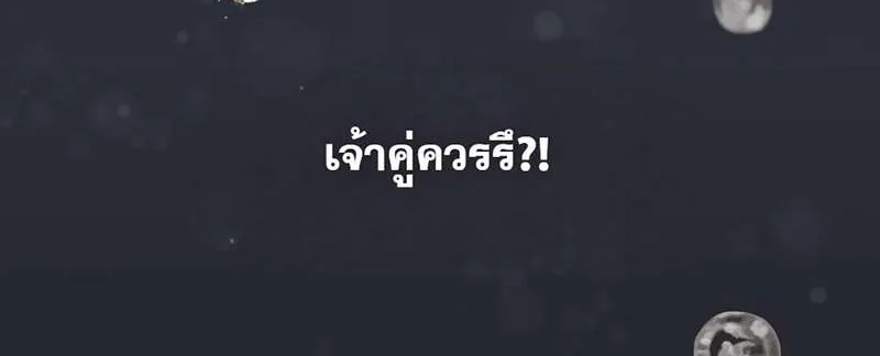 ชายาใบ้ - หน้า 25