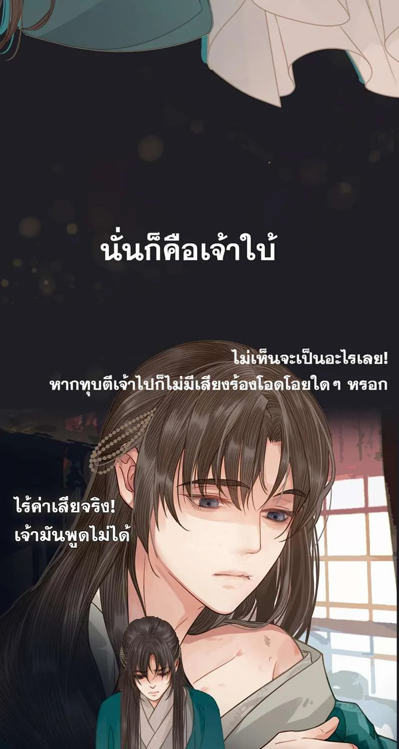 ชายาใบ้ - หน้า 4