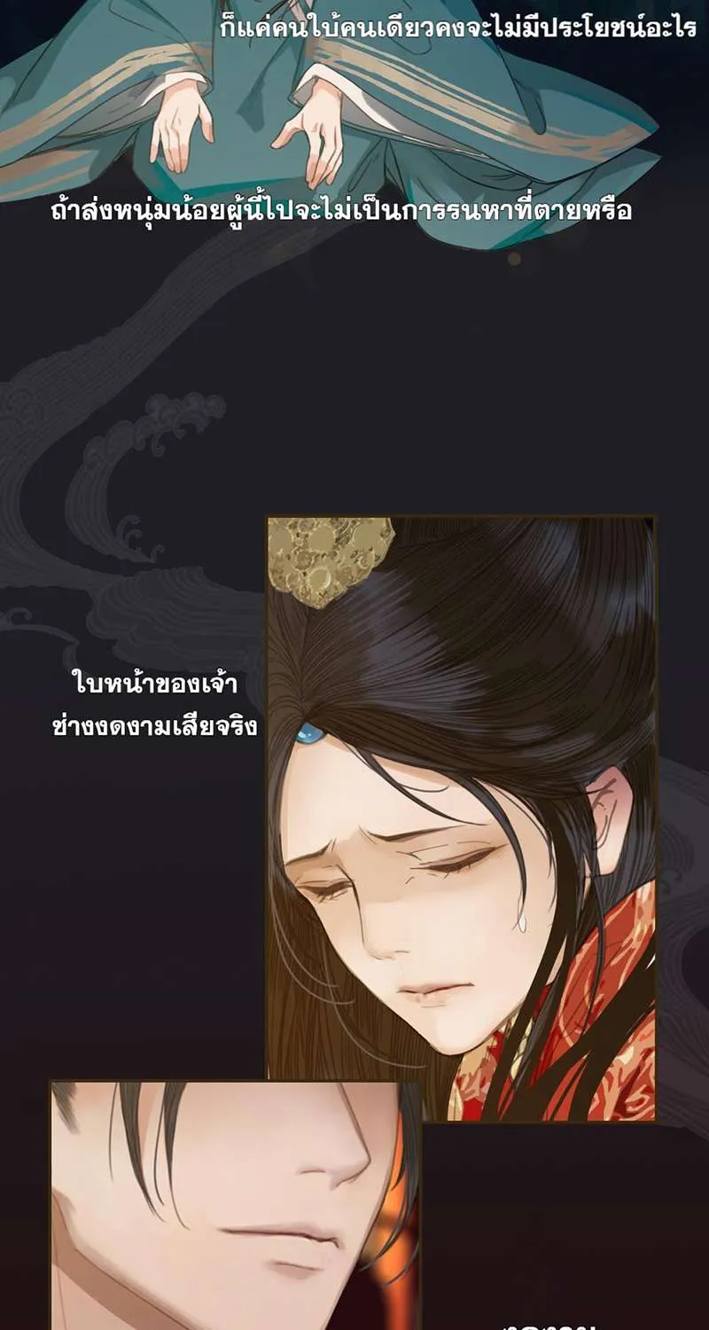 ชายาใบ้ - หน้า 6