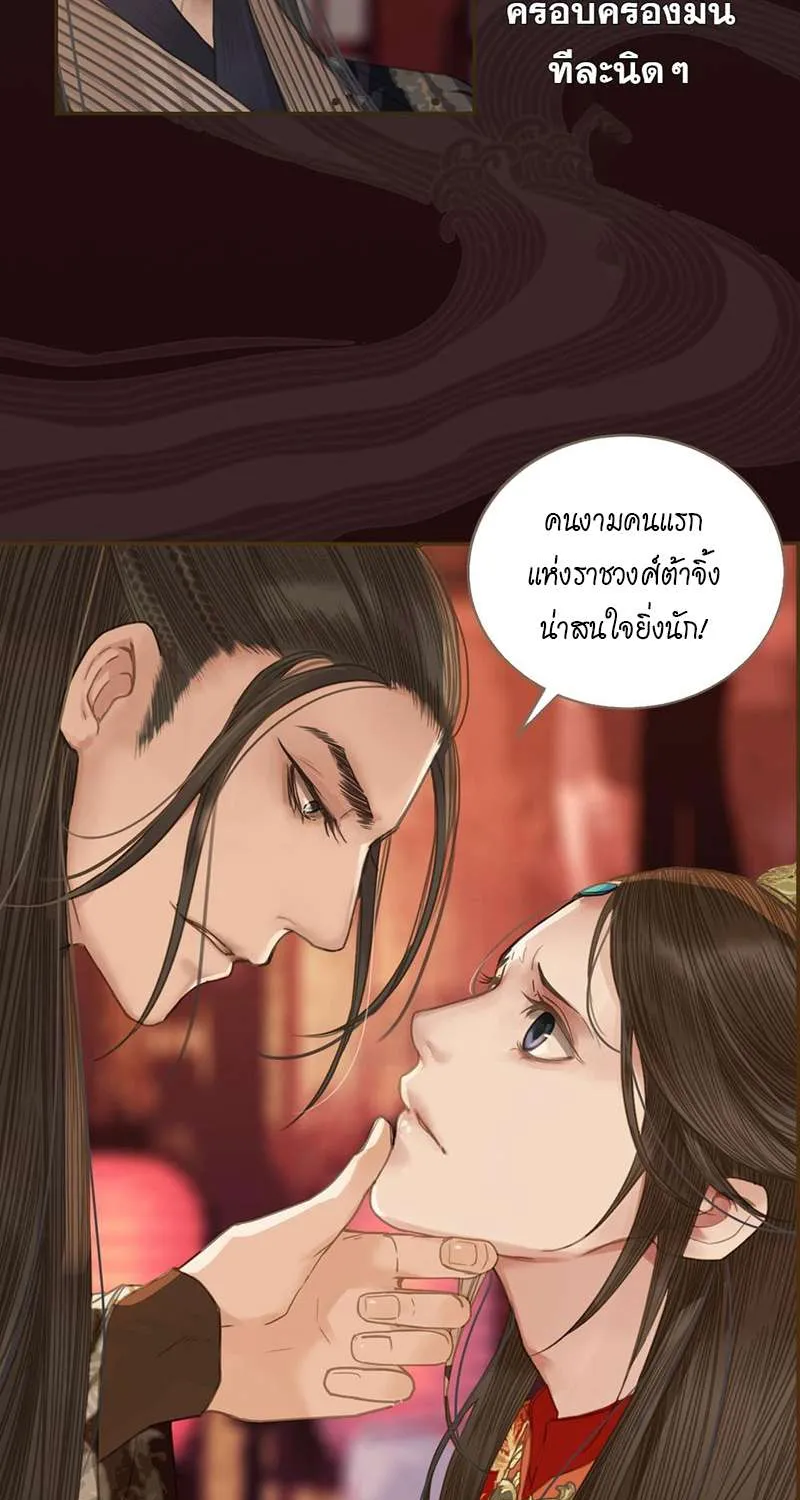 ชายาใบ้ - หน้า 8