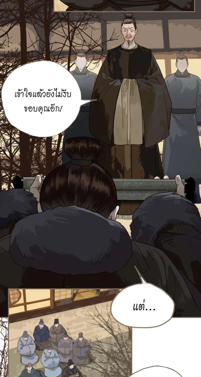 ชายาใบ้ - หน้า 15