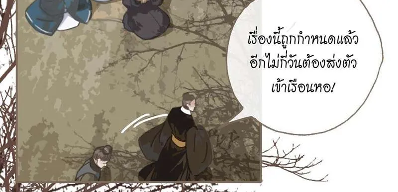 ชายาใบ้ - หน้า 16