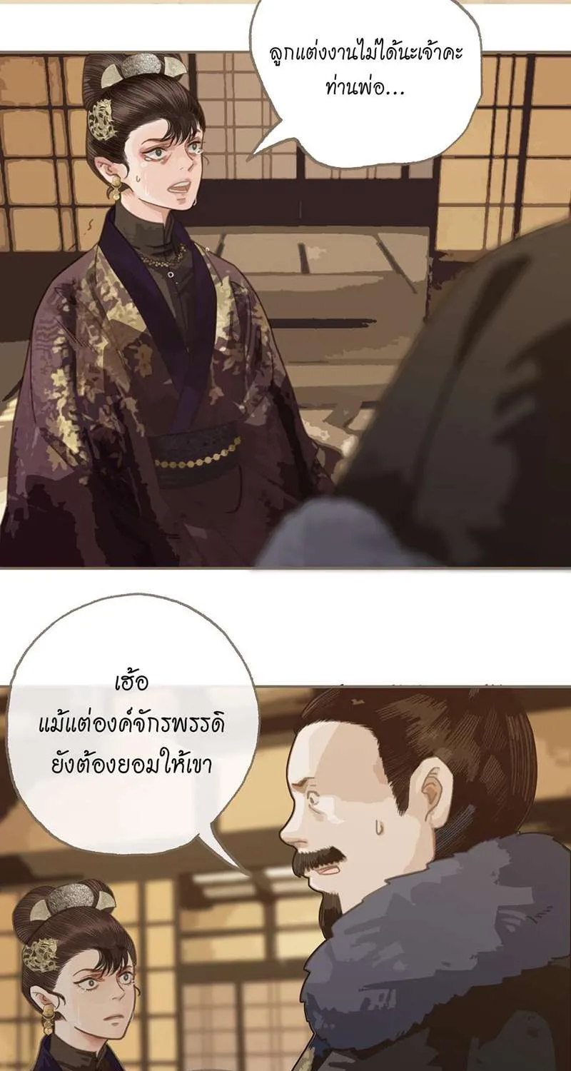 ชายาใบ้ - หน้า 19