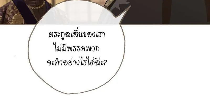 ชายาใบ้ - หน้า 20