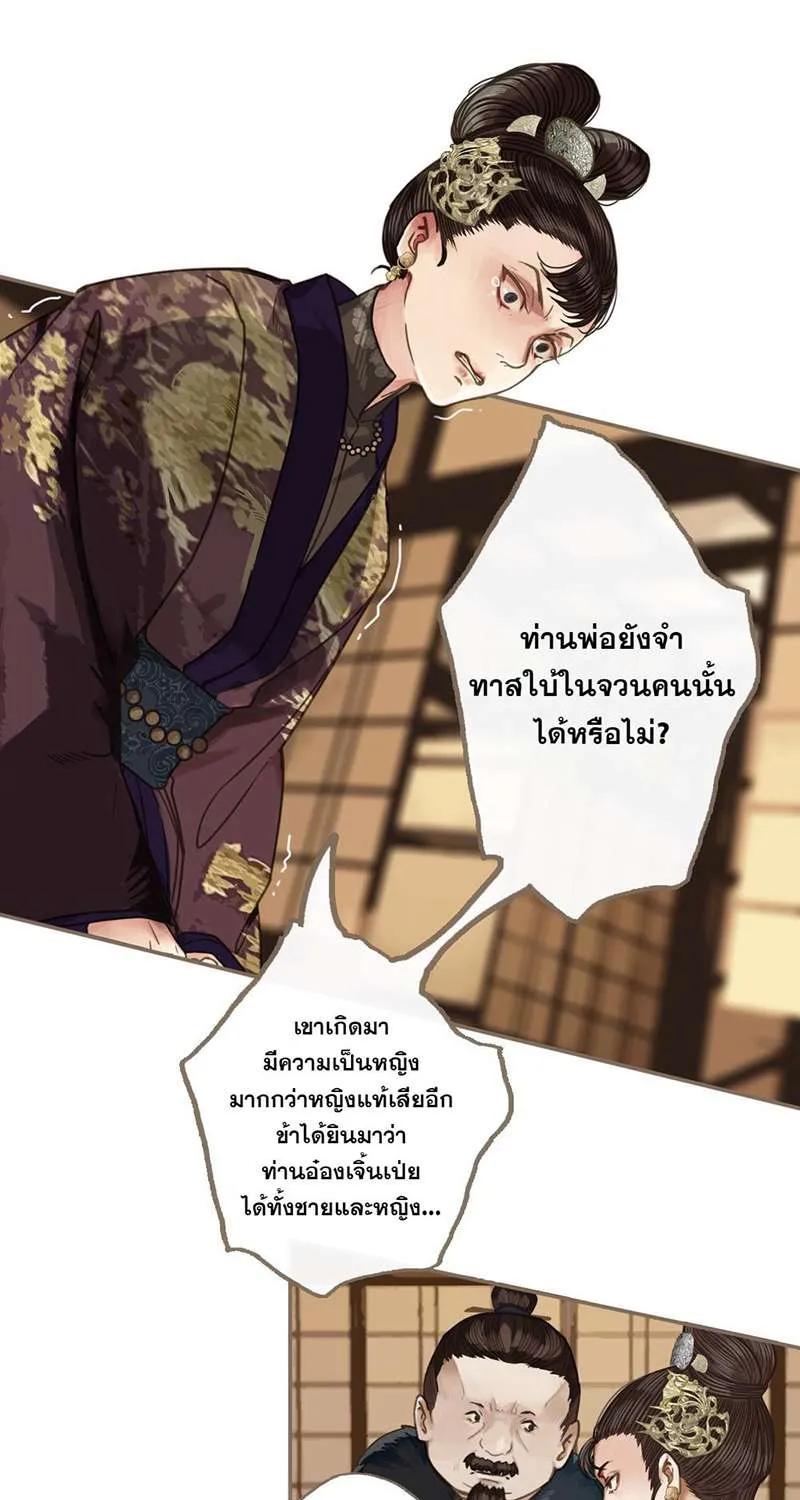 ชายาใบ้ - หน้า 21