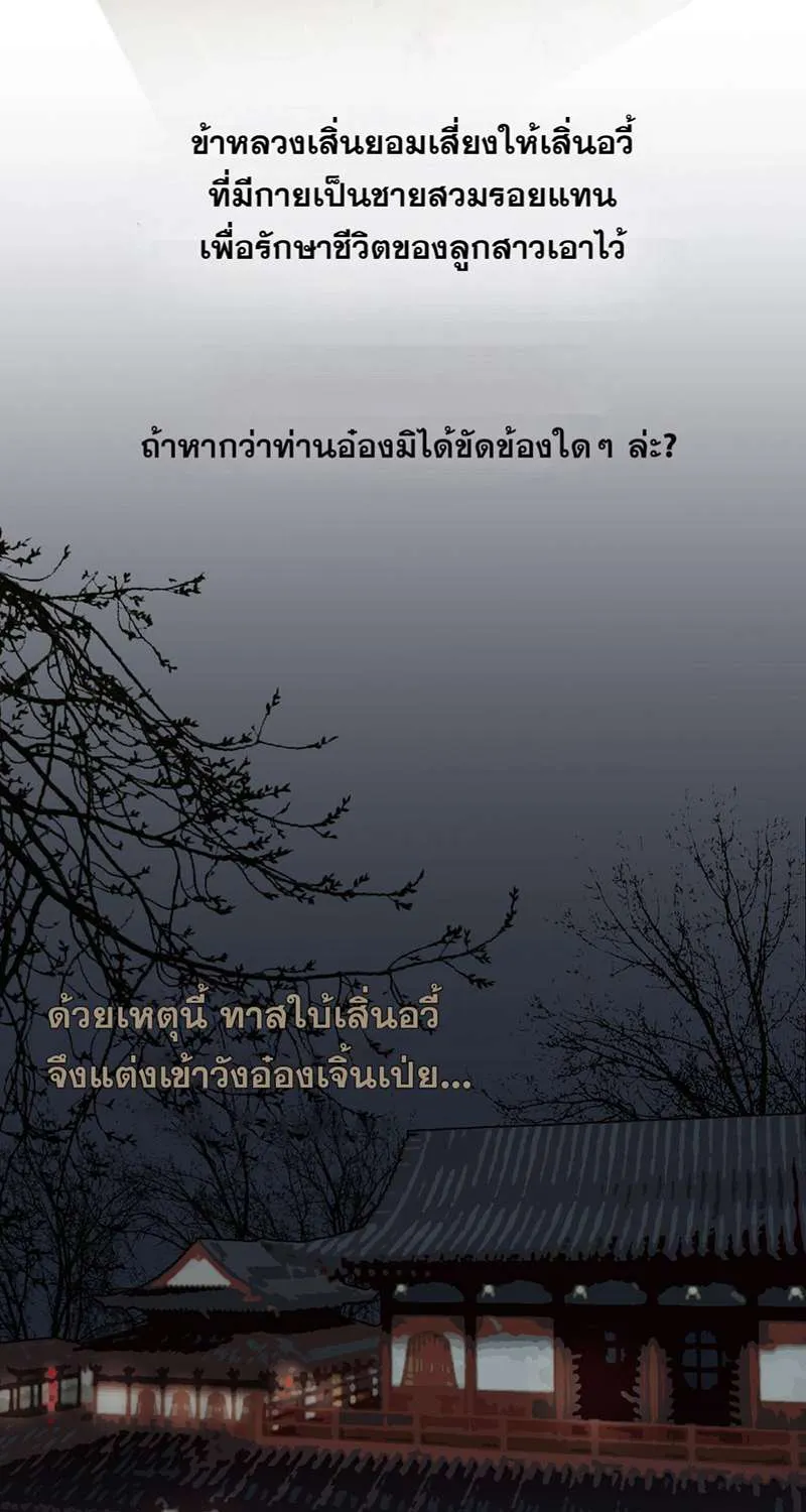 ชายาใบ้ - หน้า 31