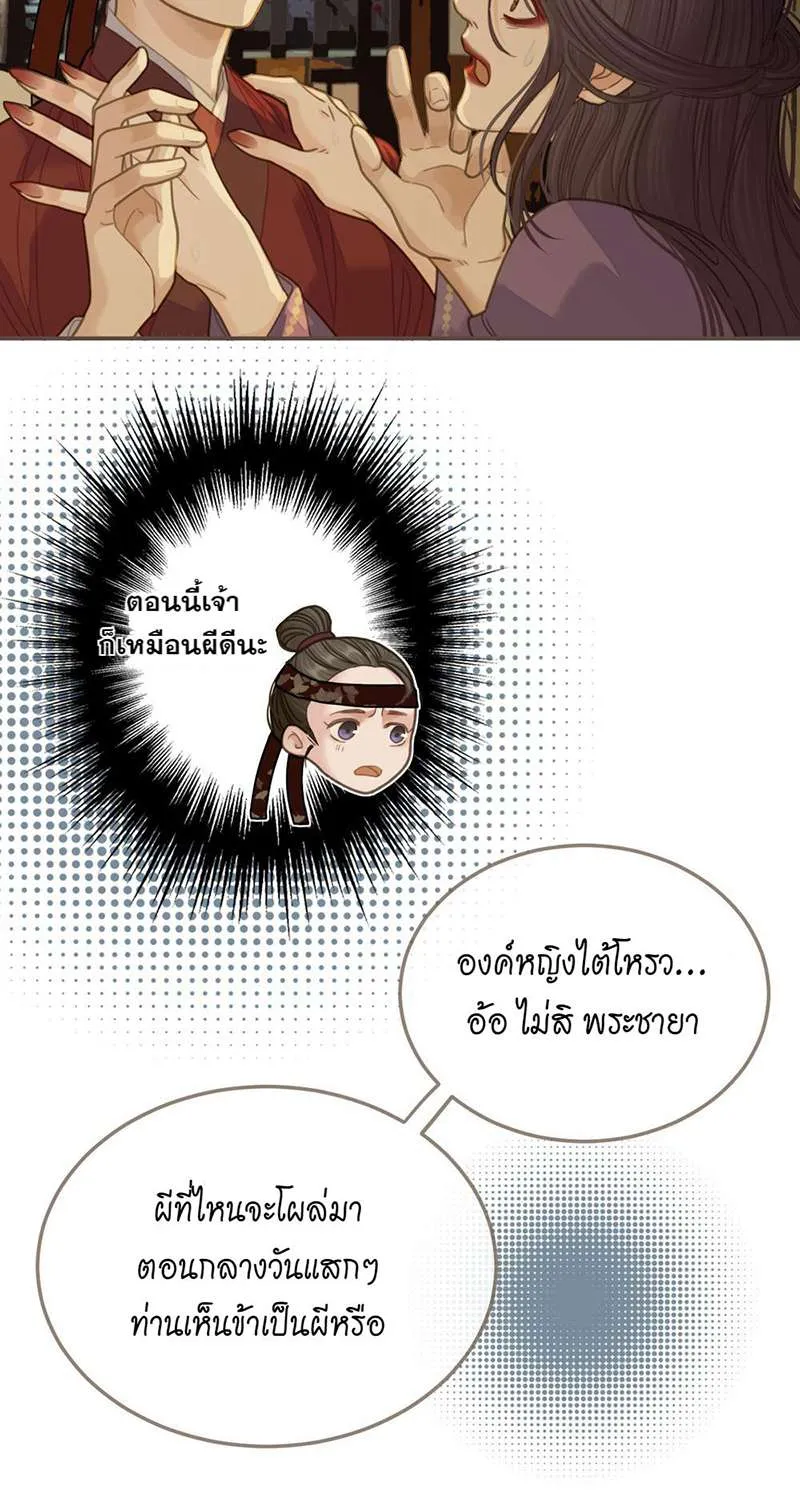 ชายาใบ้ - หน้า 29