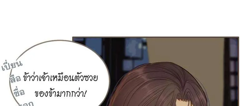 ชายาใบ้ - หน้า 30