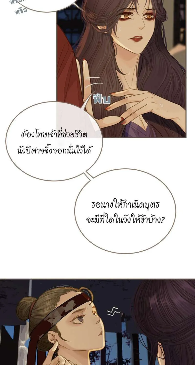 ชายาใบ้ - หน้า 31