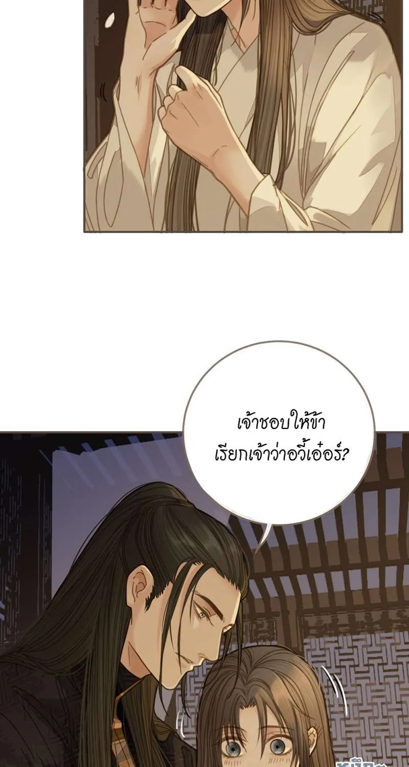 ชายาใบ้ - หน้า 5