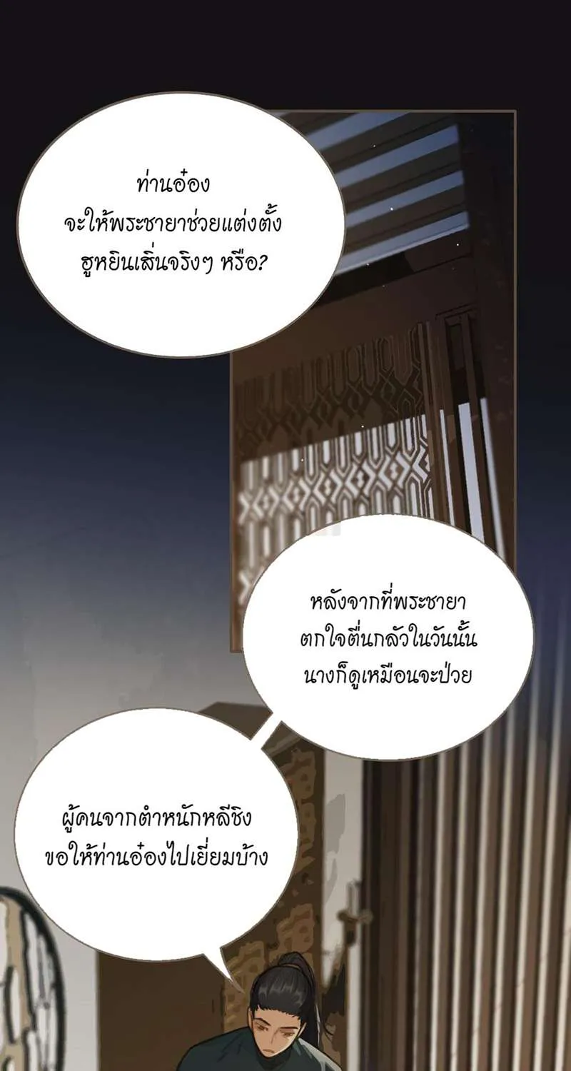 ชายาใบ้ - หน้า 1