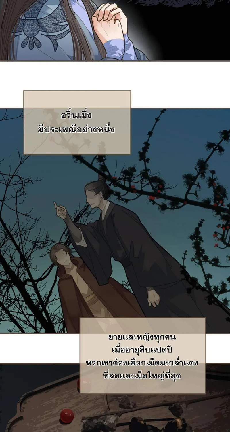 ชายาใบ้ - หน้า 15