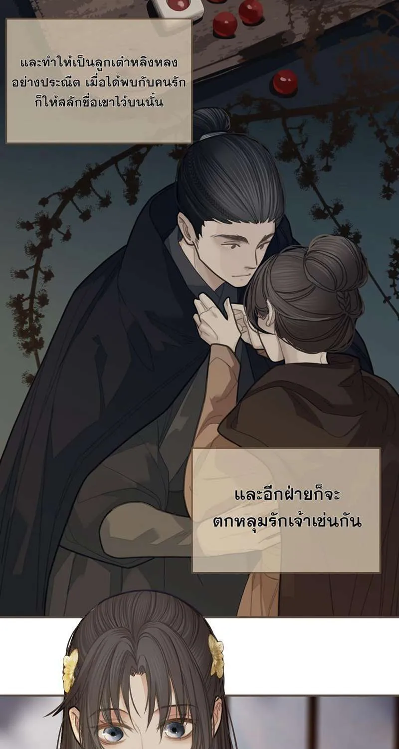 ชายาใบ้ - หน้า 17